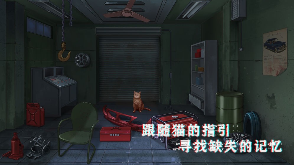 密室與貓截圖