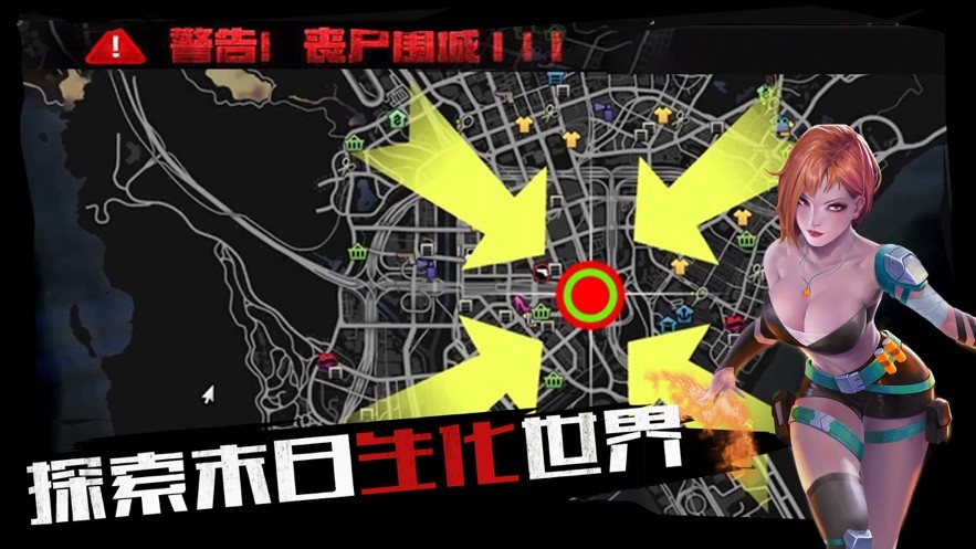 全城危機(jī)截圖