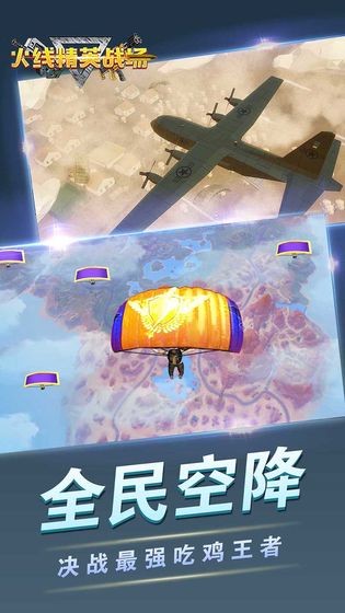 火線精英戰(zhàn)場安卓版截圖