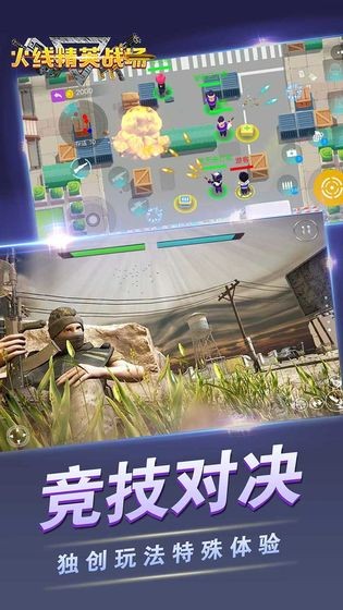 火線精英戰(zhàn)場安卓版截圖