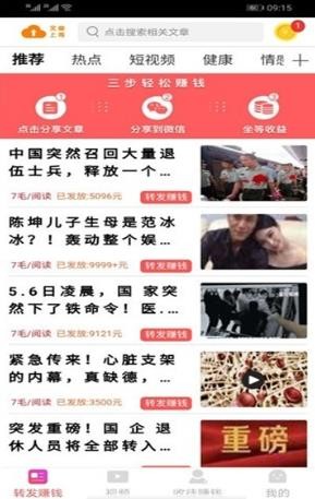 獨(dú)角轉(zhuǎn)截圖