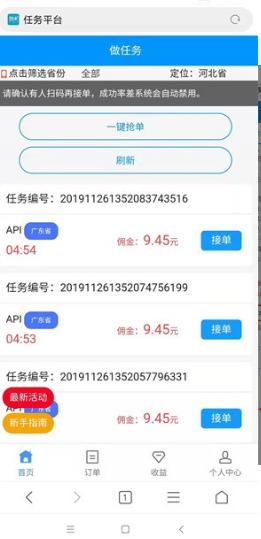 任務(wù)王截圖
