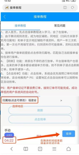 任務(wù)王截圖