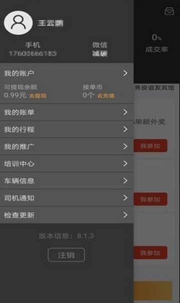 小城車主截圖