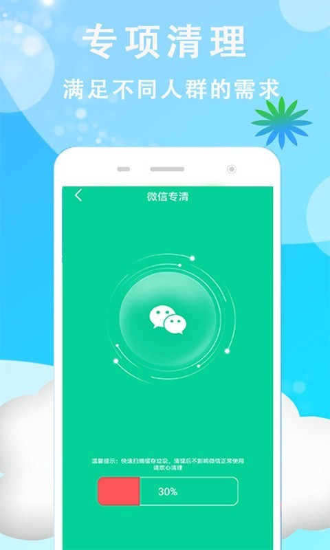 孔谷清理管家截圖
