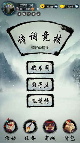 奇門飛花令截圖