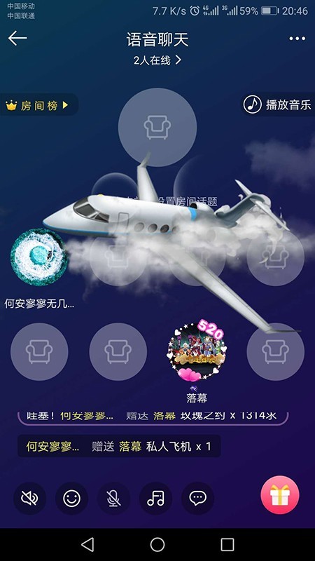 嘀嘀語音截圖