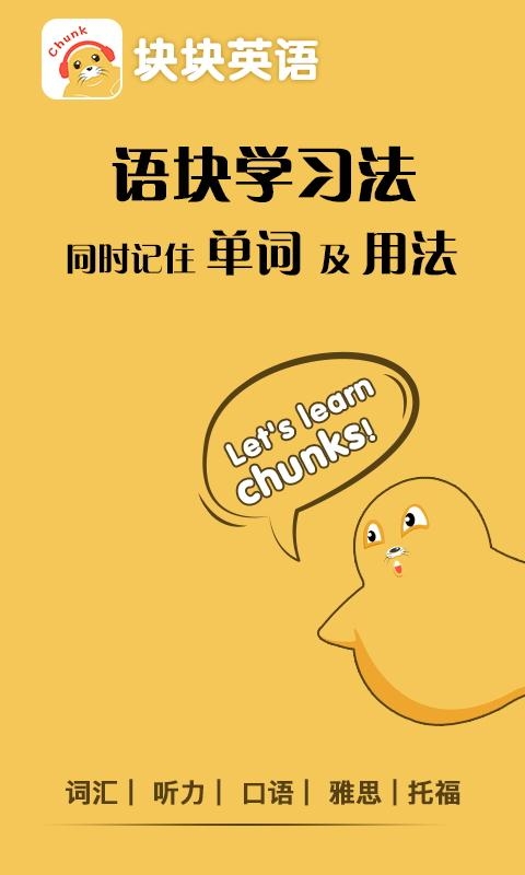 塊塊英語