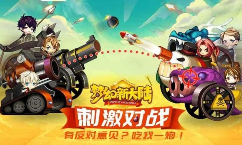 夢幻新大陸截圖
