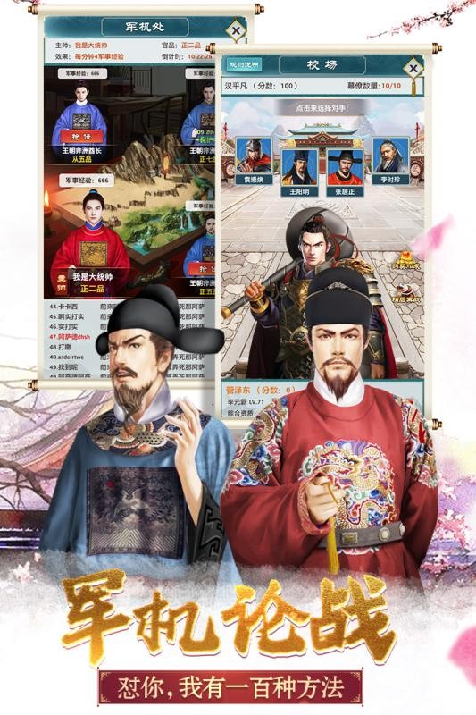 我在大明當(dāng)皇帝截圖