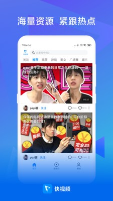 快視頻截圖