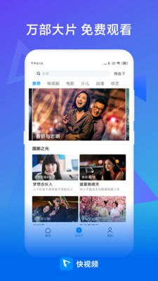 快視頻截圖