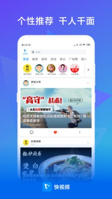 快視頻截圖