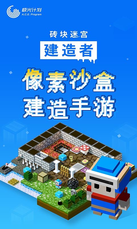 磚塊迷宮建造者 1.3.44安卓版截圖