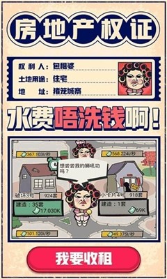 包租婆来了截图