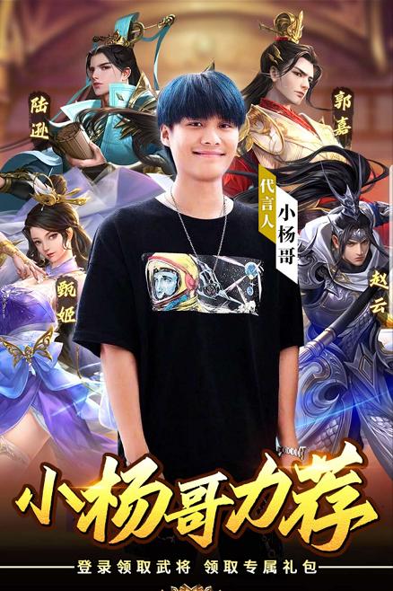 智謀三國小楊哥截圖