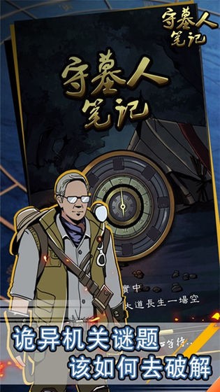 守墓人筆記手機(jī)版截圖