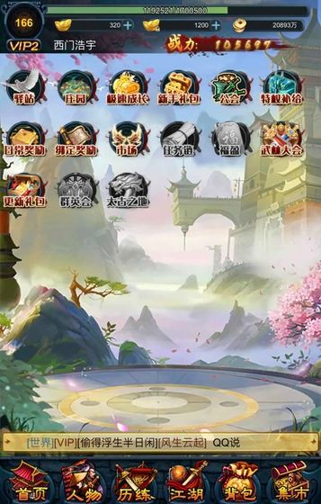 江湖異世錄截圖