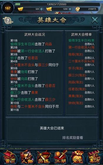 江湖異世錄截圖