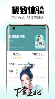 全民小說(shuō)截圖