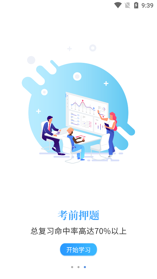 智考通截圖