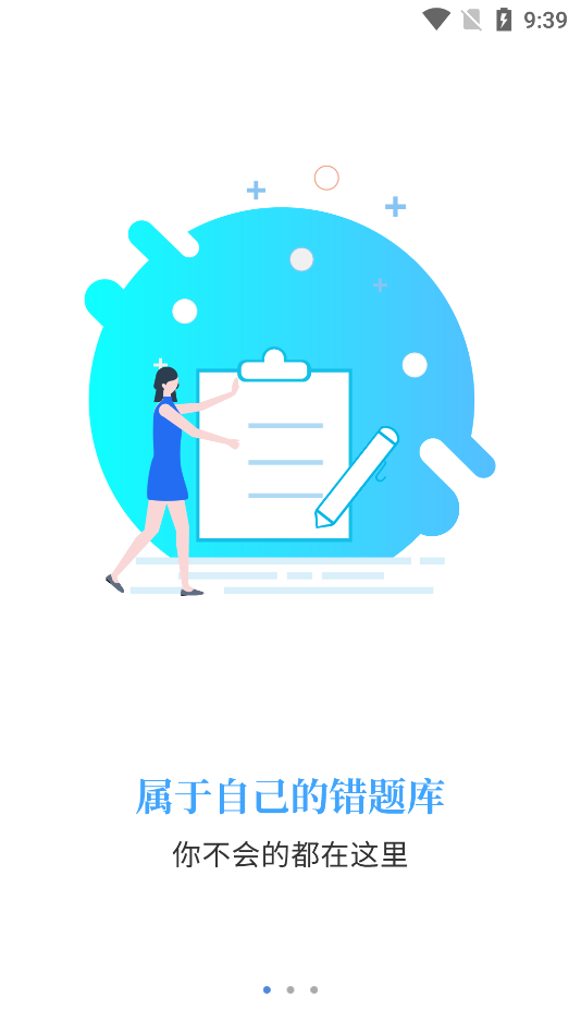 智考通截圖