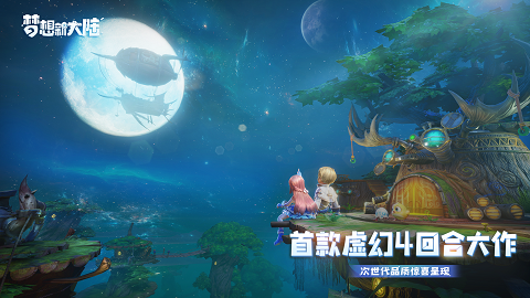 夢想新大陸騰訊版截圖