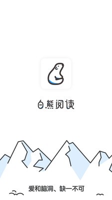 白熊閱讀截圖