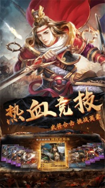 三國(guó)之烽火再起截圖