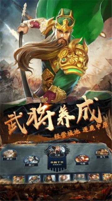 三國(guó)之烽火再起截圖