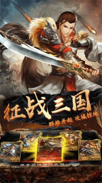 三國(guó)之烽火再起截圖