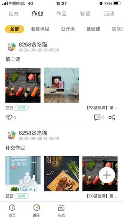 優(yōu)趣多教育截圖