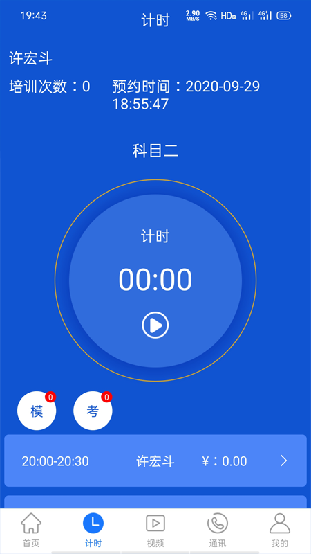 馬路教練截圖