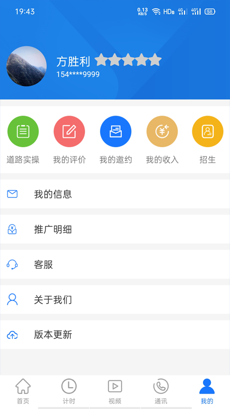 馬路教練截圖