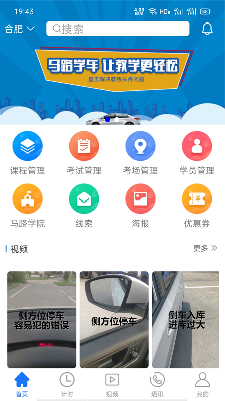 馬路教練截圖