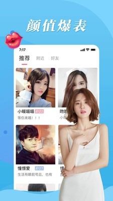 魔聲交友截圖