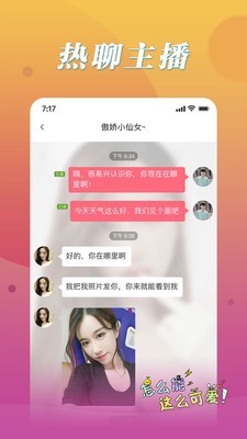 魔聲交友截圖
