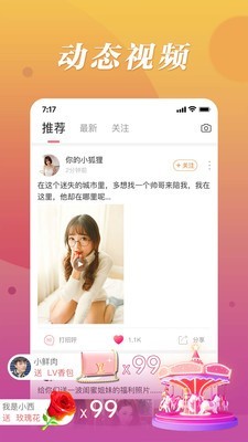 魔聲交友截圖