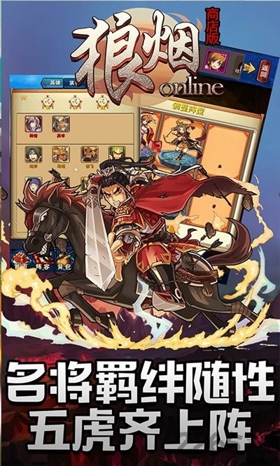 狼煙Online截圖