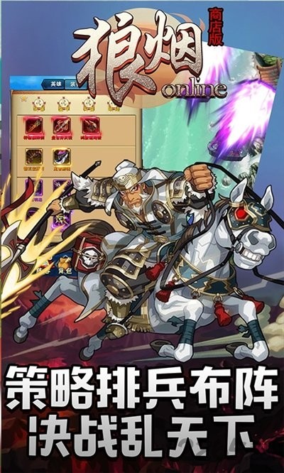 狼煙Online截圖