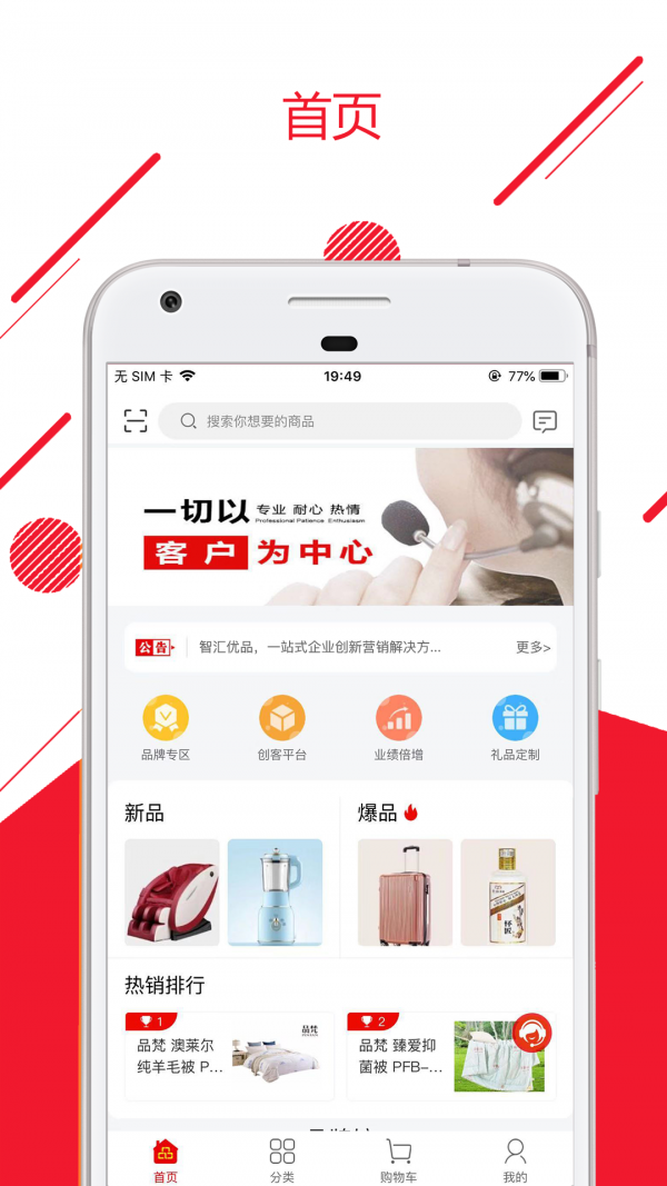 智匯優(yōu)品截圖