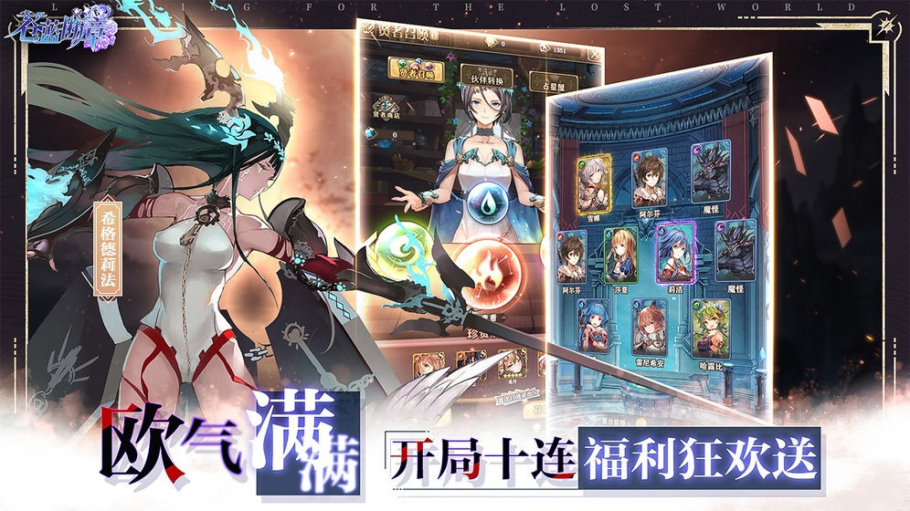 苍蓝境界残响截图