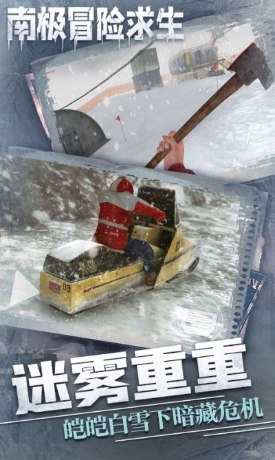 南極冒險逃生截圖