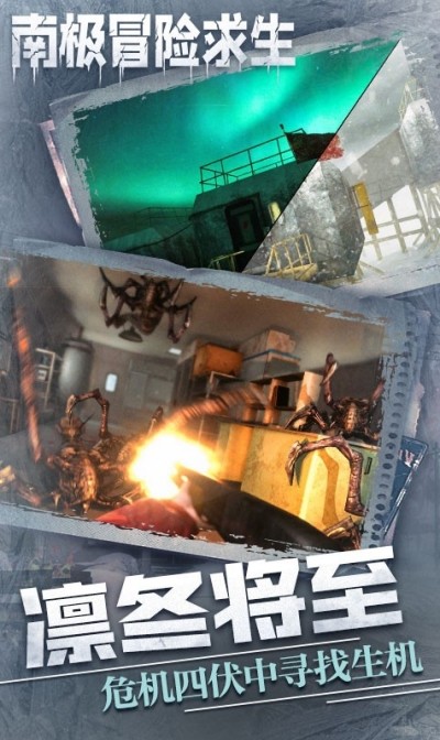 南極冒險逃生截圖