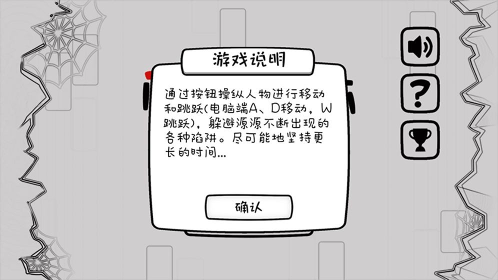 閃避大師截圖