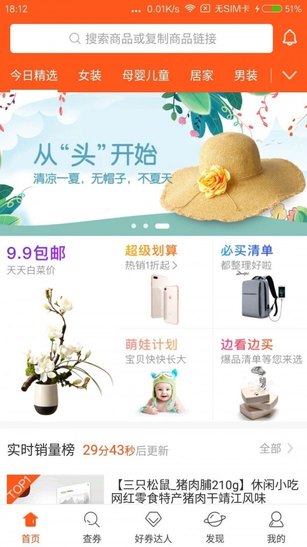 好券購物截圖