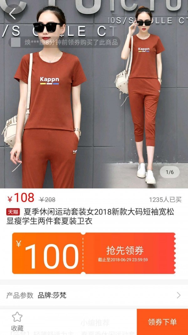 好券購物截圖