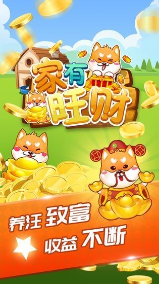 萌犬家園截圖