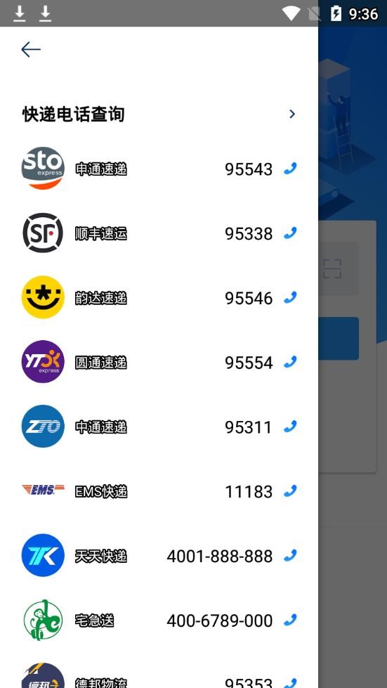快查快遞截圖