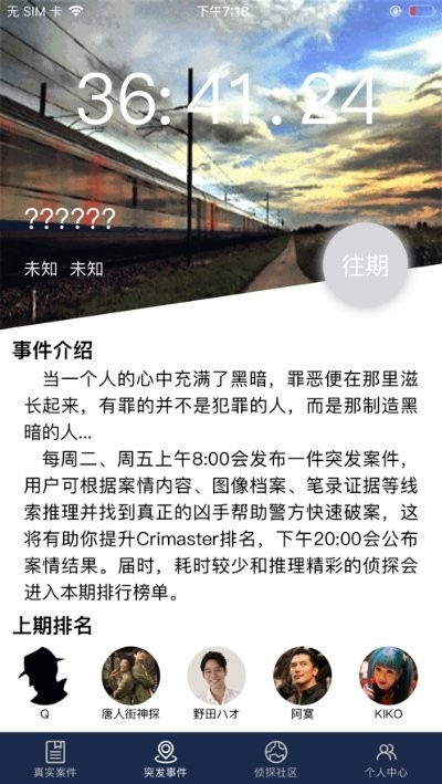 犯罪大師失心答案版截圖